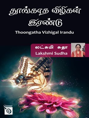 cover image of Thoongatha Vizhigal Irandu